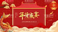 年货盛宴  - 源文件下载【酷图网】年货促销,年货节2023,年货节海报,年货吊旗,2023年货节,兔年办年货,年货大街,年货大集,办年货啦,年货,一条街,年货海报,2023年货,春节年货超市,年货街,2023年,年货装饰,年货布置,年货气氛,抢年货,年货造型,淘宝年货节,京东年货节,年货拱门,年货盛宴,年货购物节,年货节,新春年货节,