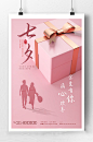 七夕情人节宣传海报-众图网