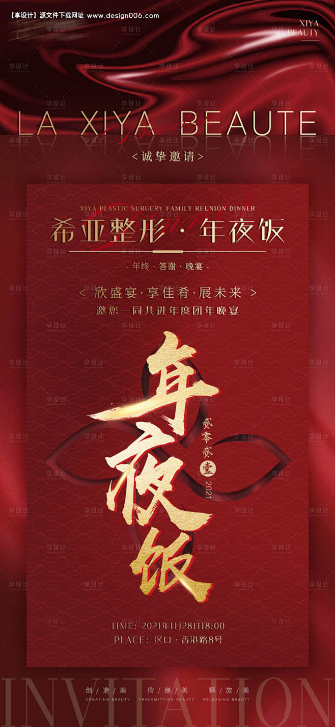 源文件下载【医美年夜饭海报】编号：202...