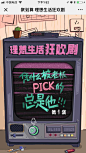 [米田/主动设计整理]聚划算：理想生活狂欢剧 - 爱果果