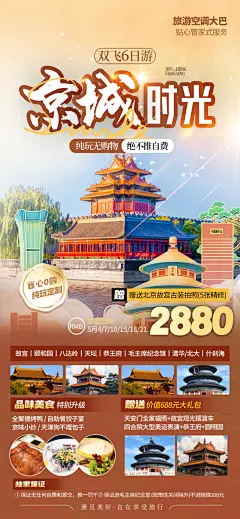 简约风旅游促销活动宣传套图海报