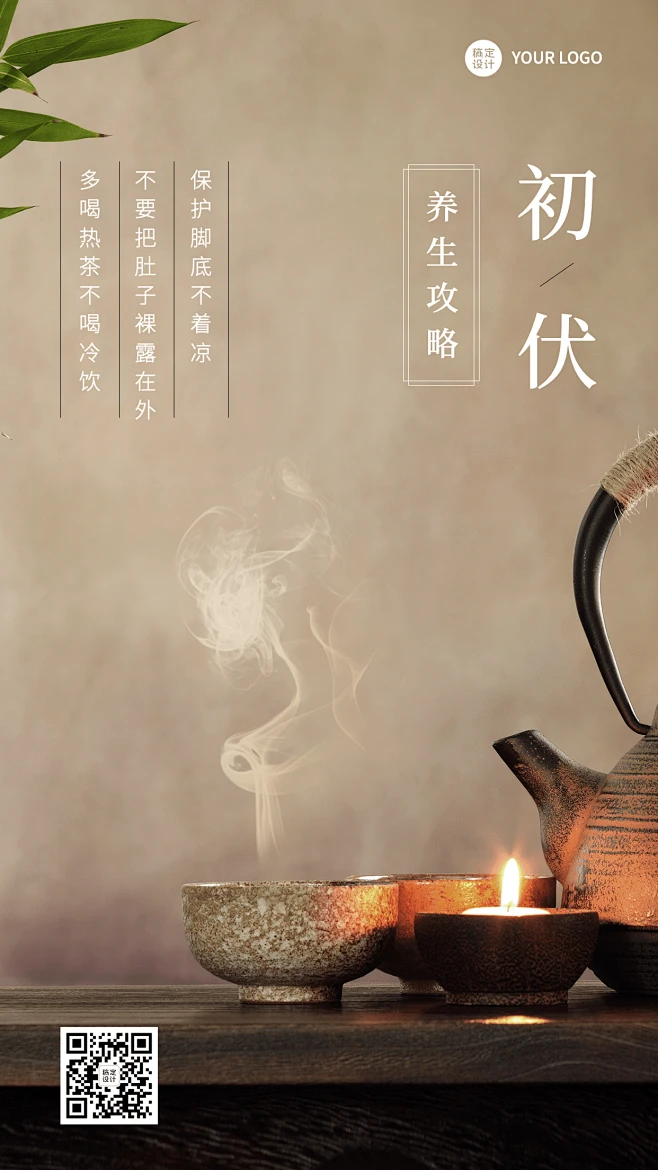 初伏养生科普排版手机海报-花瓣网