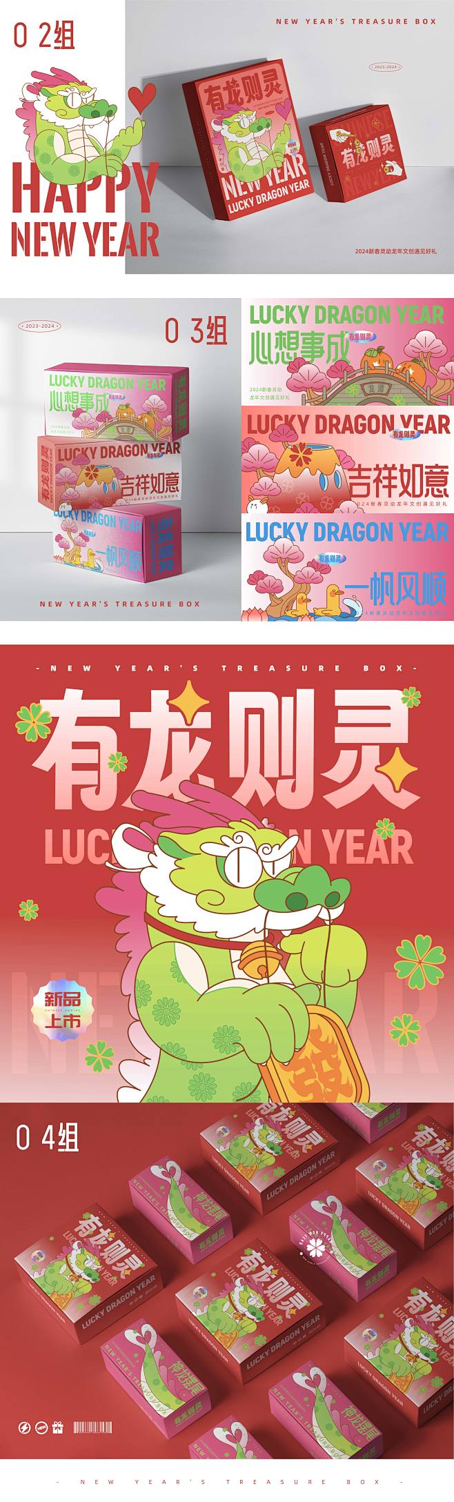 龙年ip设计 新年礼品礼盒包装 文创产设...