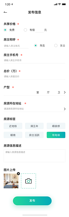 互联网宝藏挖掘机采集到APP_新建发布