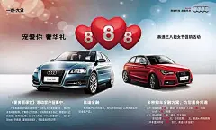 奥迪汽车节日特惠活动PSD素材奥迪A3|奥迪标志|奥迪汽车|光线|光效|红色爱心|红色爱心背景|红色爱心名片|红色爱心视频|红色爱心名片设计