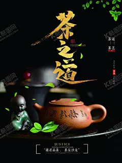 茶文化 【酷图网】茶,茶叶,茶叶海报,茶叶展板,茶叶素材,功夫茶,白茶,黑茶,绿茶,红茶,茗茶,苦汀茶,普洱,铁观音,毛尖,养生背景,养生展板,小清新背景,中国风背景,花茶,花茶背景,花茶展板