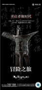 青铜器挖掘海报-源文件