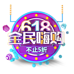 流云风清采集到618整合