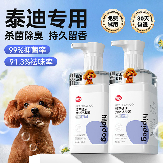 泰迪沐浴露杀菌除臭止痒持久留香宠物狗狗幼...