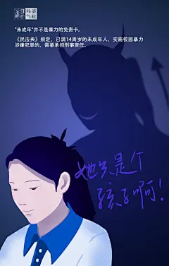 @杰小瑞  拒绝校园暴力海报预防校园暴力校园欺凌校园安全展板