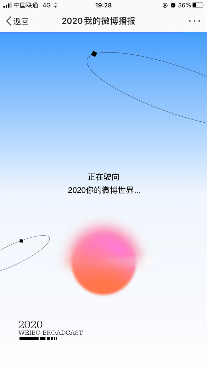 微博：2020我的微博播报