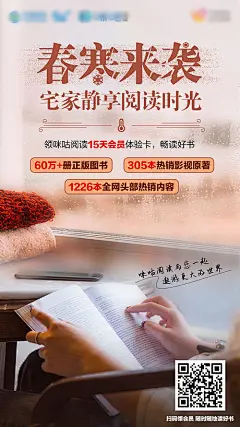 阅读体验卡宣传海报-源文件分享-ywjfx.cn