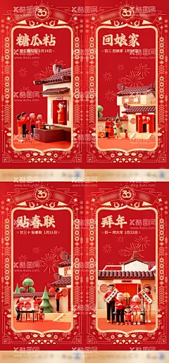 民俗海报  - 源文件下载【酷图网】海报,房地产,民俗,报,红色,C4D,质感,团圆,创意,