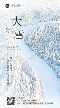 花瓣素材采集到大雪节气