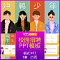 手绘扁平插画卡通冲鸭少年时尚校园招聘岗位介绍展示PPT动态模板-淘宝网