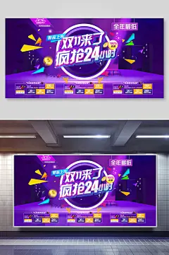 双十一全球狂欢节促销海报