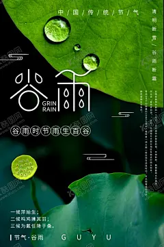 谷雨 【酷图网】谷雨,雨水海报,雨水节气,节气海报,节气,雨水,谷雨节气,谷雨海报,谷雨地产,清明,二十四节气,雨水微信,雨水节气海报,下雨,雨,惊蛰,立春,春分,地产单图,地产,地产朋友圈,地产海报