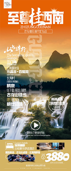 北孤岛ご采集到广西/桂林/巴马(海报)