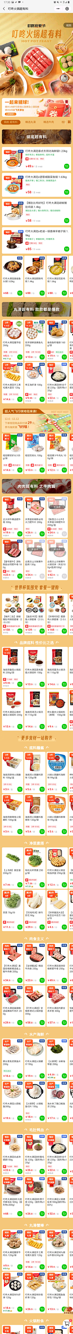 LDS哒哒采集到火锅