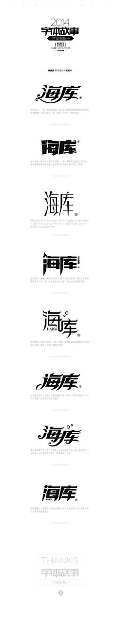 梦点苗苗采集到字体