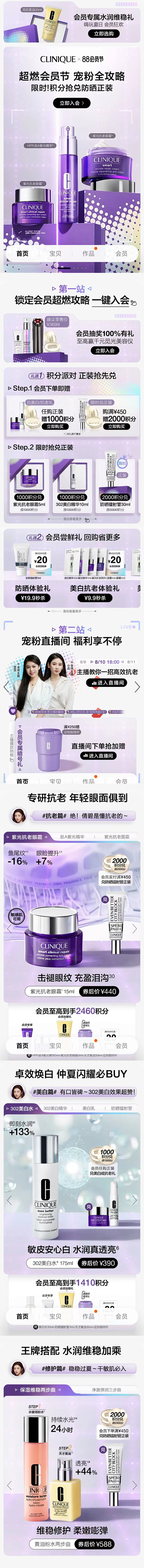 倩碧88会员页面