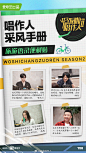 #我是唱作人2#  新媒体物料 排版参考 拼贴