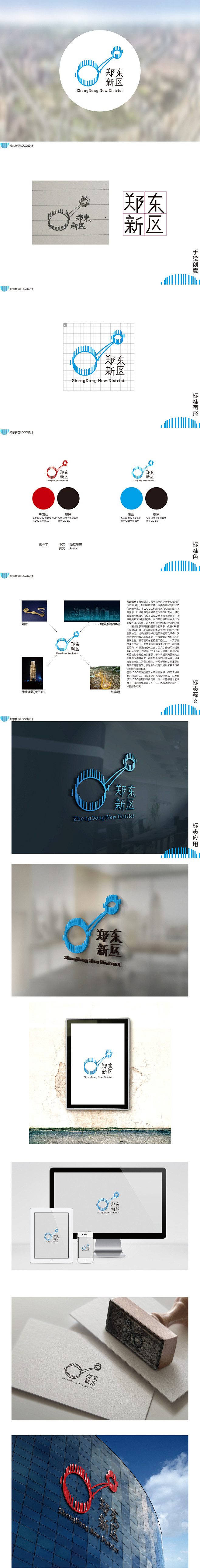 郑东新区LOGO设计方案