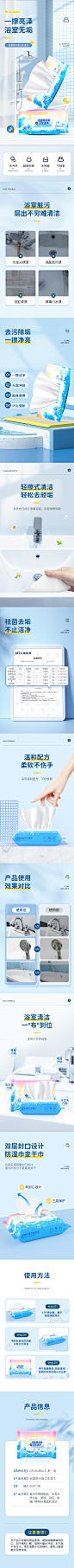 来一泡浴室清洁湿巾详情