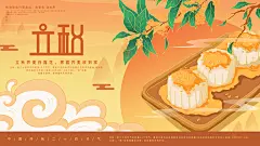 手绘黄色高端大气简约时尚立秋展板