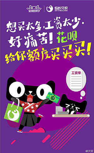 花呗宣传推广 花瓣网