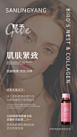 胶原蛋白 微商海报 产品宣传图