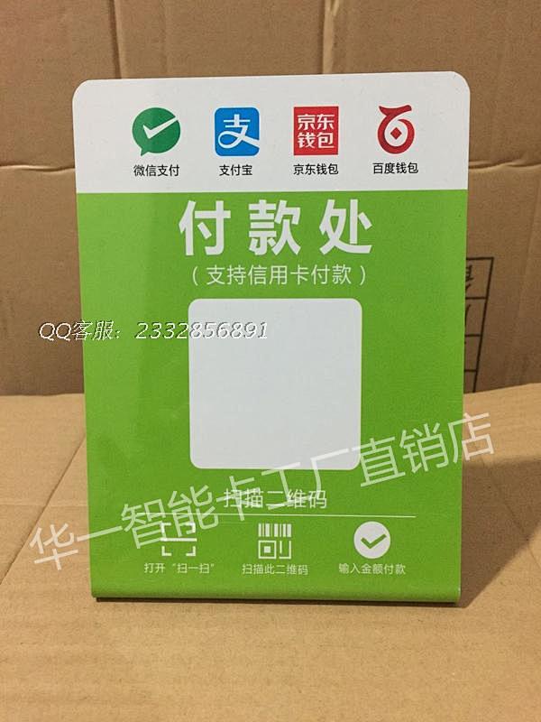 定做pvc口碑物料支付台卡L型扫描二维码...