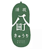 40例漢字logo設計