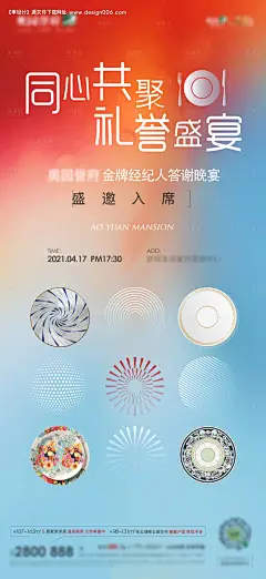 源文件下载【活动晚宴海报】编号：20231207105021412