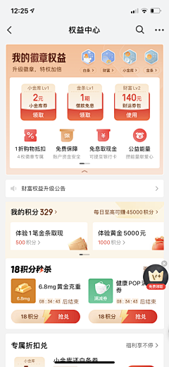 三三（sanfen）采集到APP-会员相关