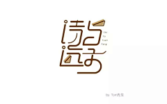 ぃ夏沫ペ柠萌ぃ采集到LOGO