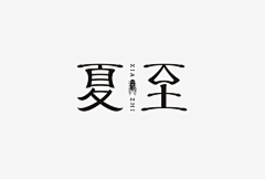syuham采集到字体&logo