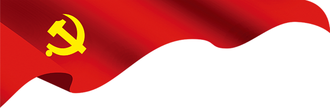 党旗