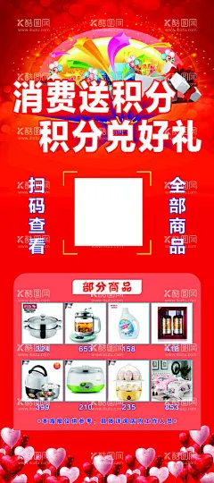 积分送礼展架  - 源文件下载【酷图网】积分送礼展架,积分送礼,展架,积分,送礼,红色背景,消费海报,积分兑换,活动展架,