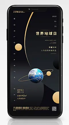 世界地球日海报