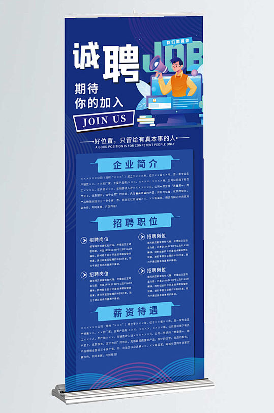 校招易拉宝