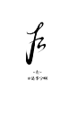 左@是季宁啊