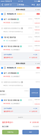 UI设计-app-工单调度