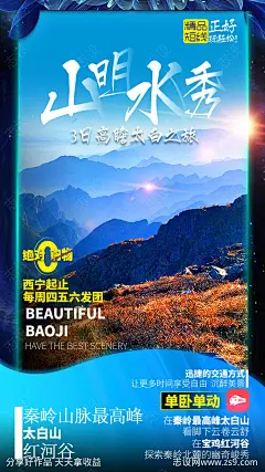 经典大气中式质感宝鸡陕西旅游海报-源文件-志设网-zs9.com