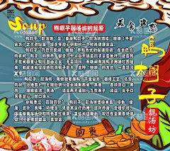 鸭棚子  简介  - 源文件下载【酷图网】鸭棚子,简介,海报,产品,宣传