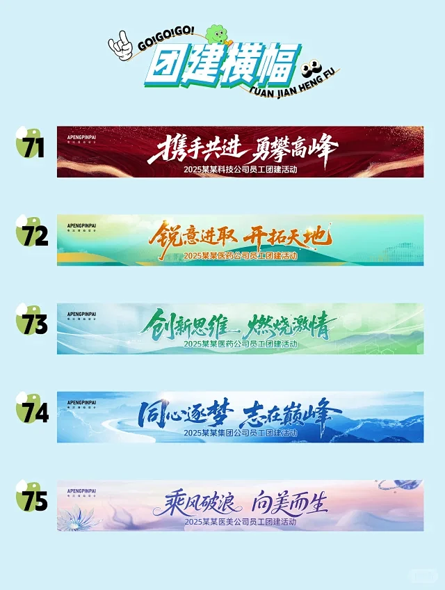 公司团建条幅 - 小红书搜索-花瓣网
