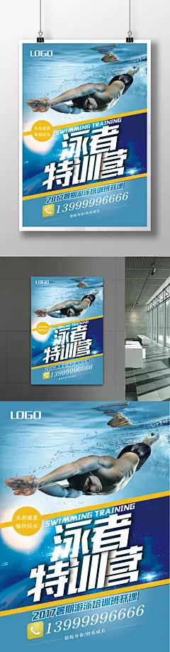 游泳特训营培训宣传海报