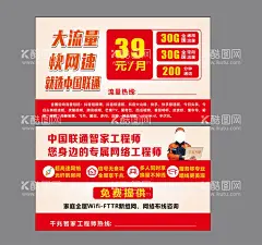 流量卡名片  - 源文件下载【酷图网】红色名片,大流量名片,流量卡券,智慧工程师,快网速,