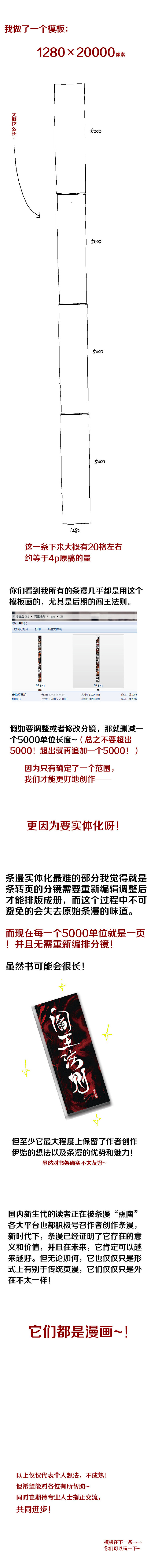 关于条漫分镜的一些不成熟的小想法~#漫画...