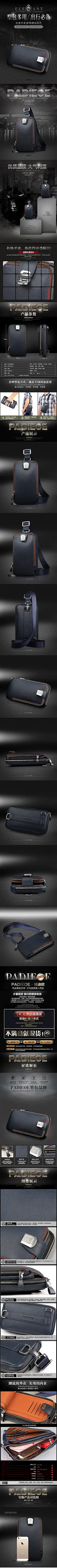 男士包、皮带详情页